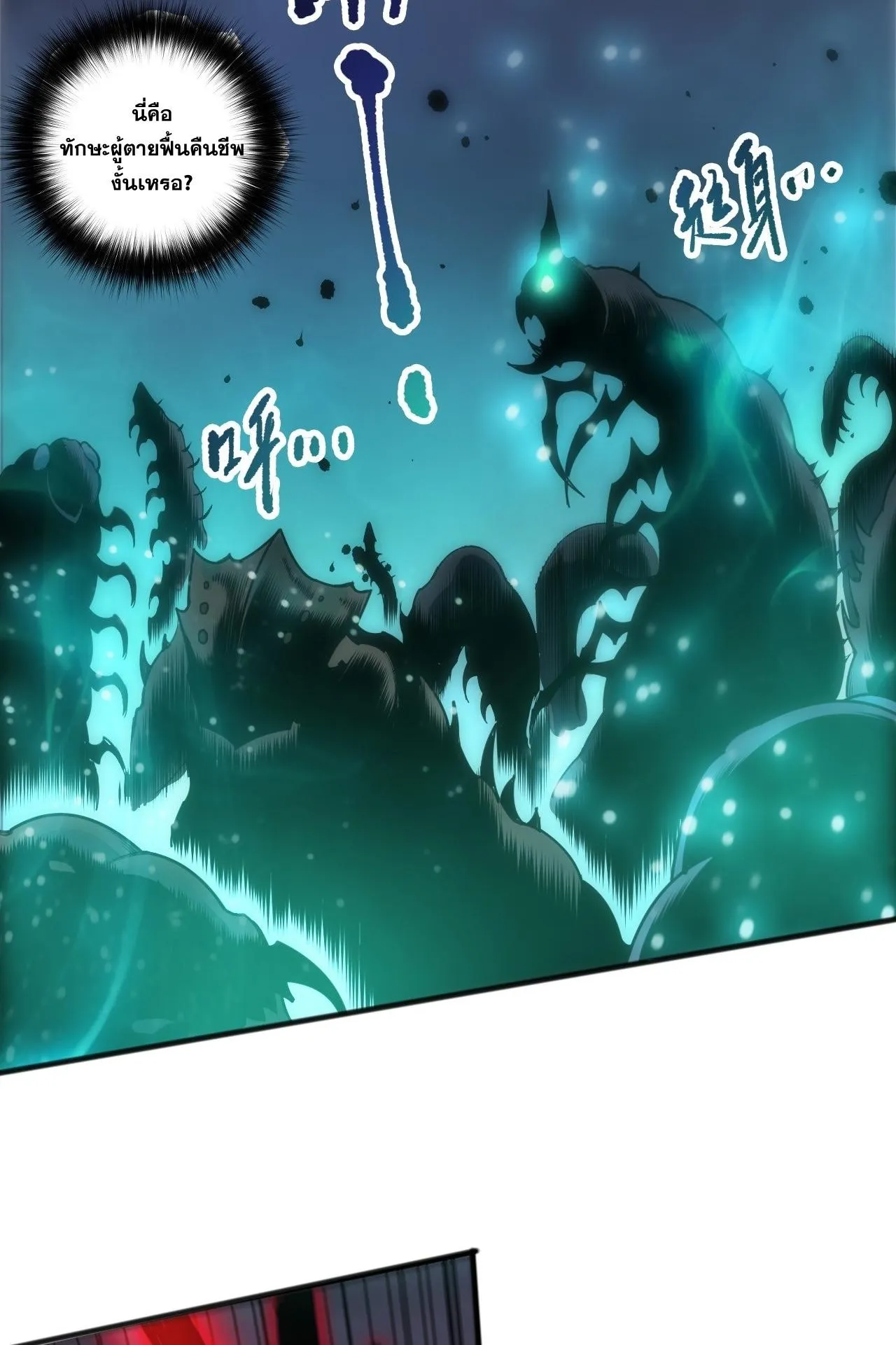 Disastrous Necromancer ตอนที่ 293 หน้า 19
