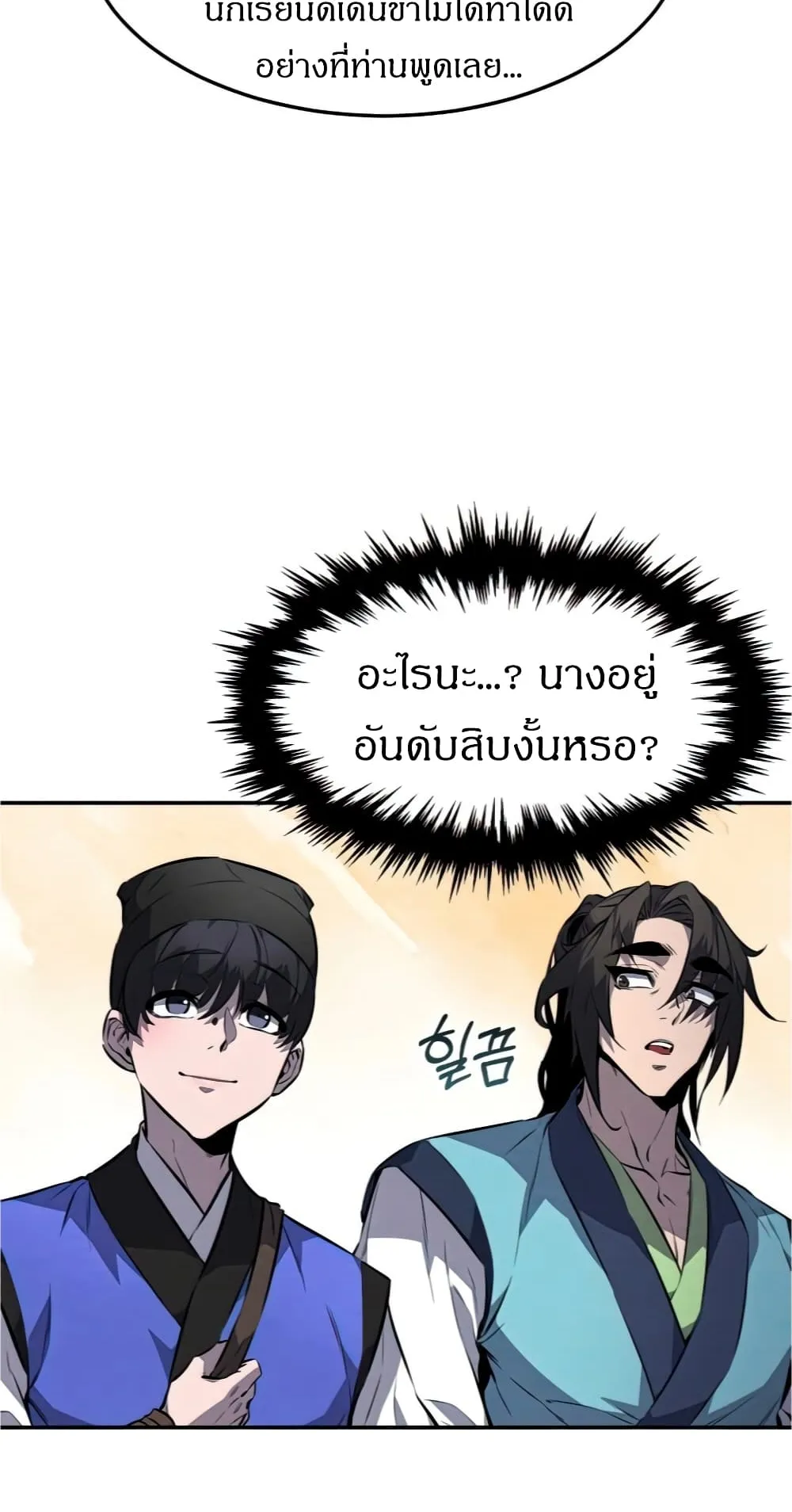 Reincarnated Escort Warrior ตอนที่ 13 หน้า 14