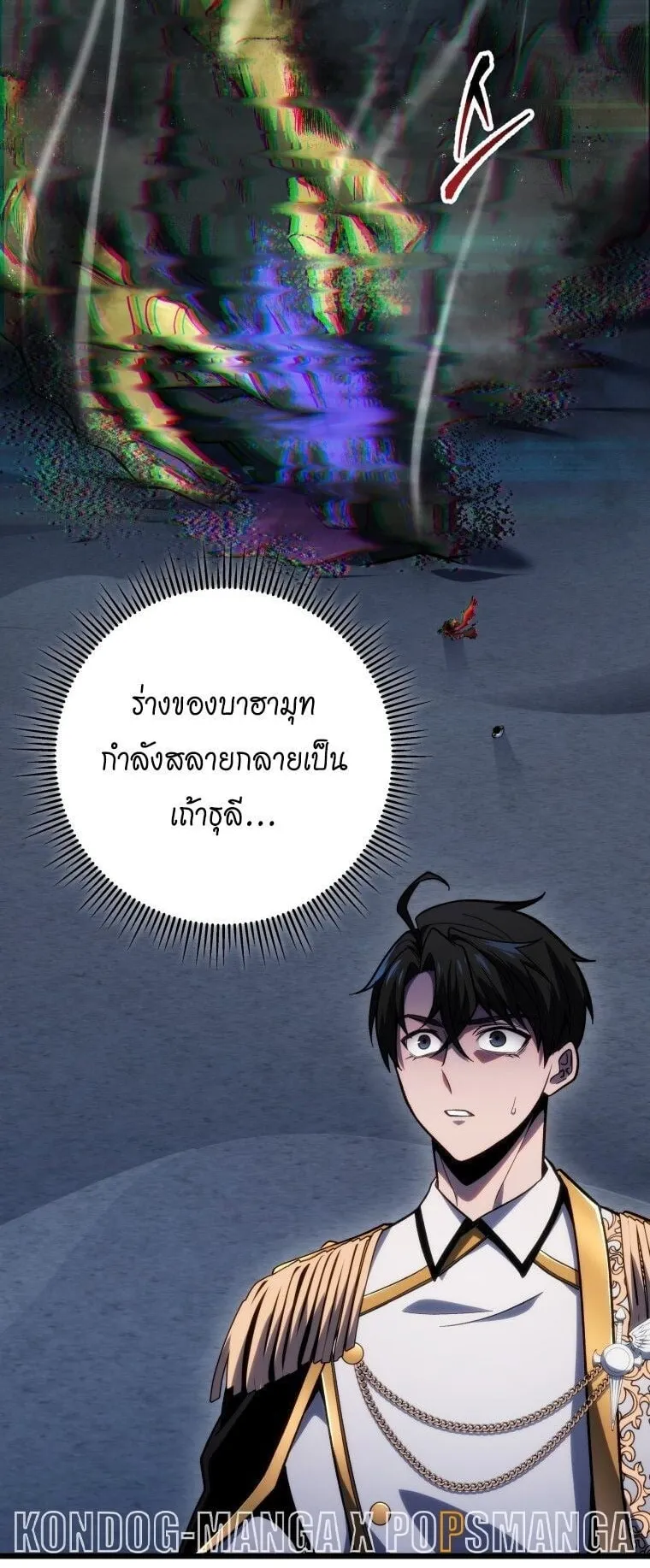 A Dragonslayer’s Peerless Regression ตอนที่ 44 หน้า 5