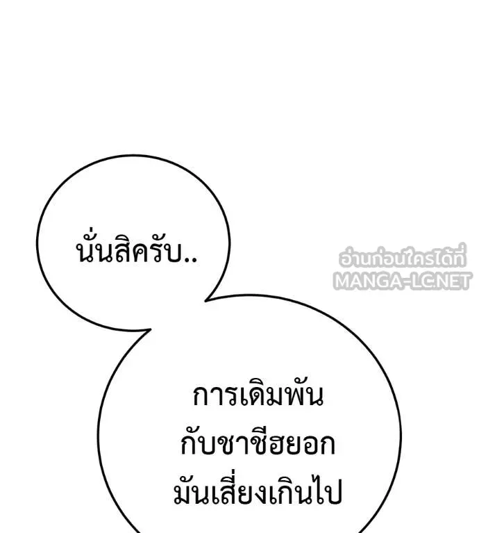 Red Shirt ตอนที่ 35 หน้า 164
