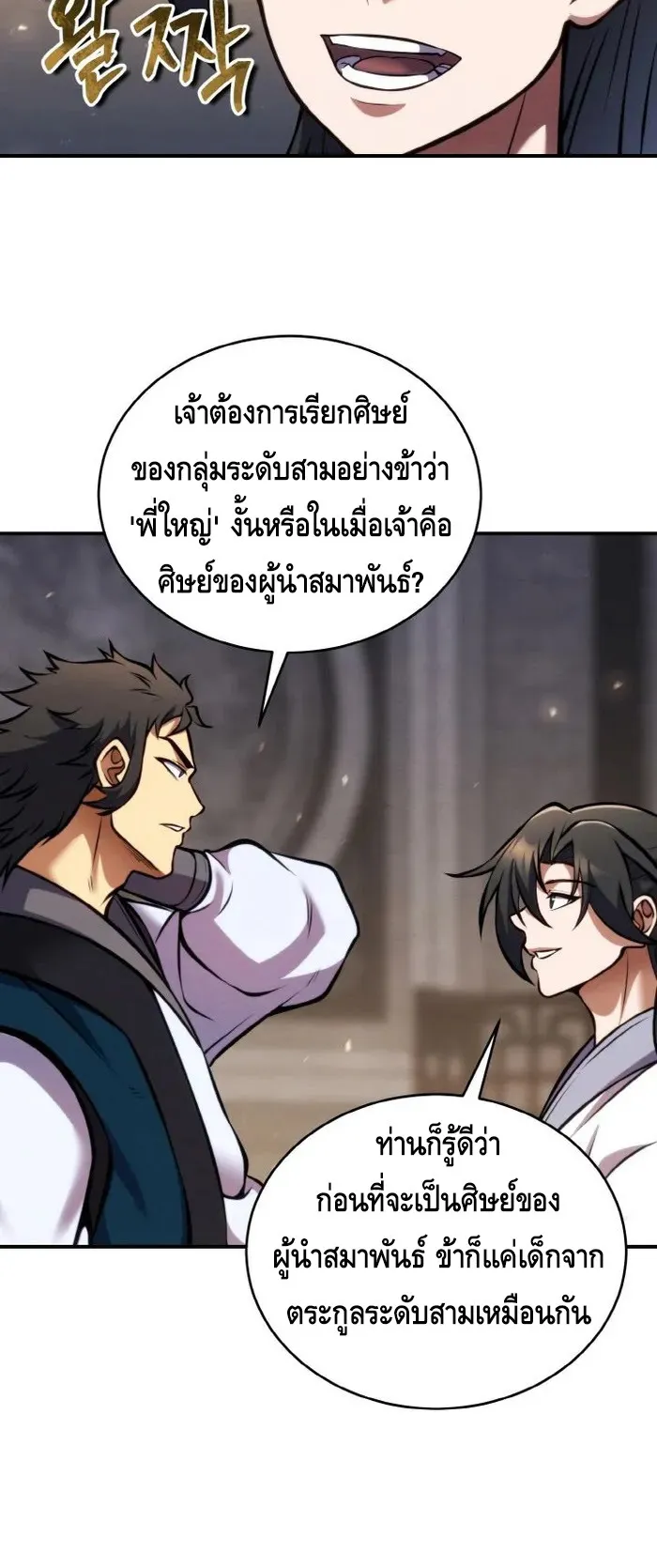 I Become the Youngest Disciple of the Martial Arts Leader ตอนที่ 12 หน้า 48