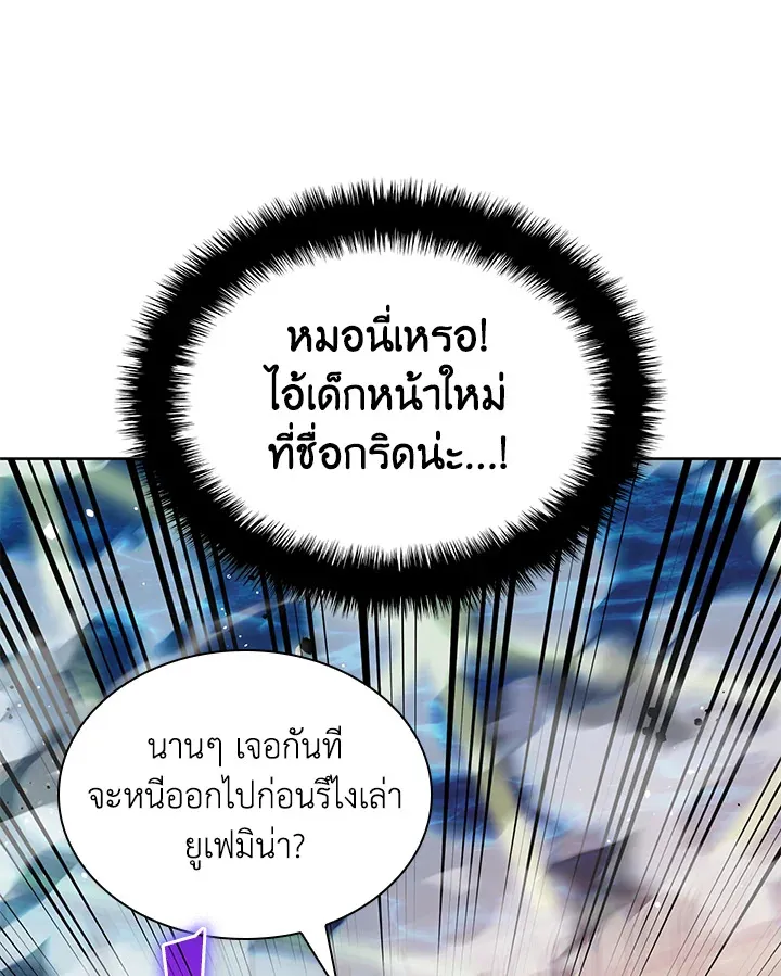 Overgeared ตอนที่ 232 หน้า 123