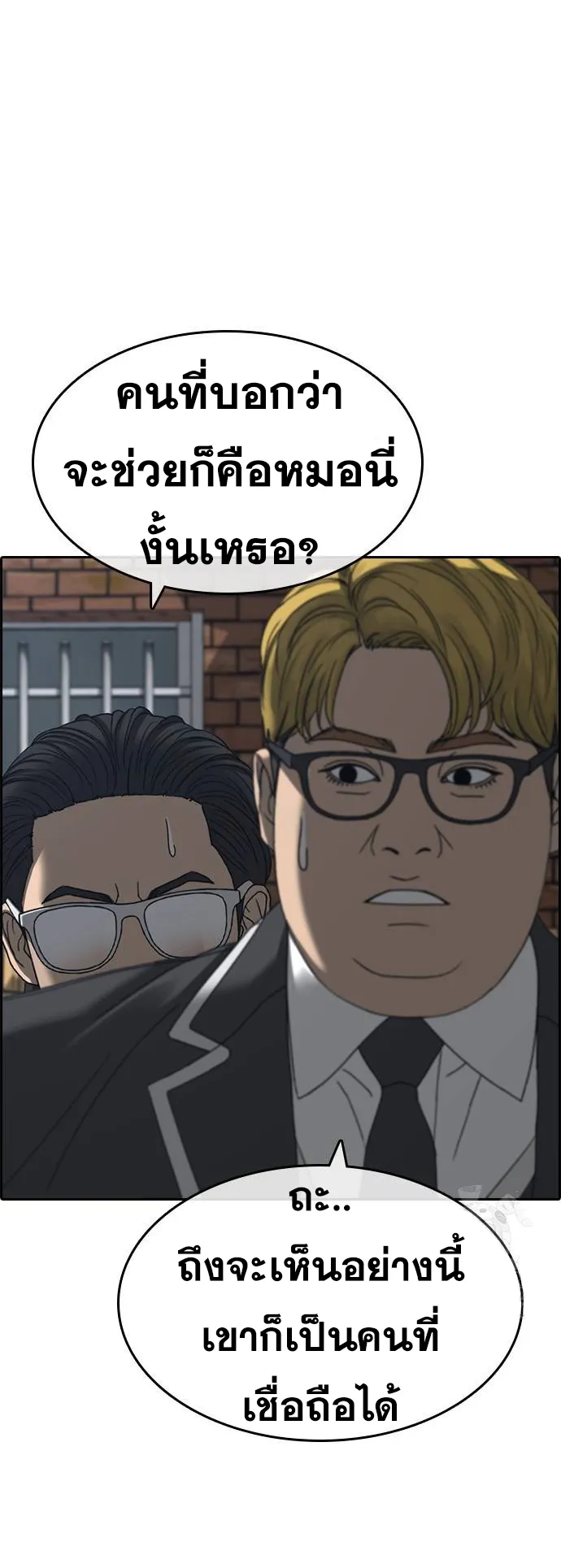 Loser Life 2 ตอนที่ 9 หน้า 4