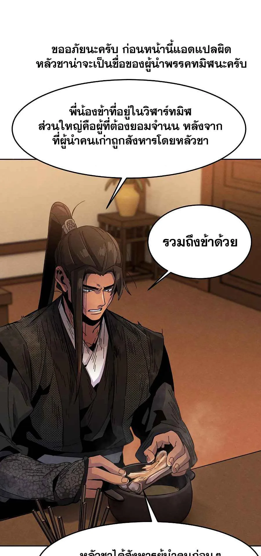 Return of the Mad Demon ตอนที่ 20 หน้า 7