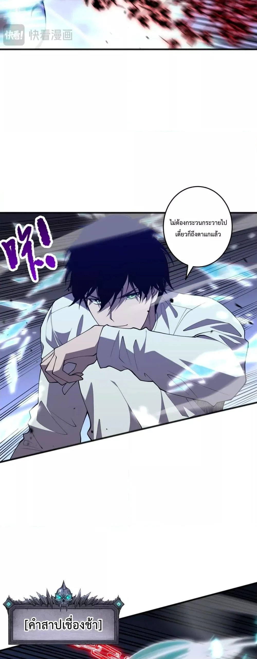 Disastrous Necromancer ตอนที่ 101 หน้า 25