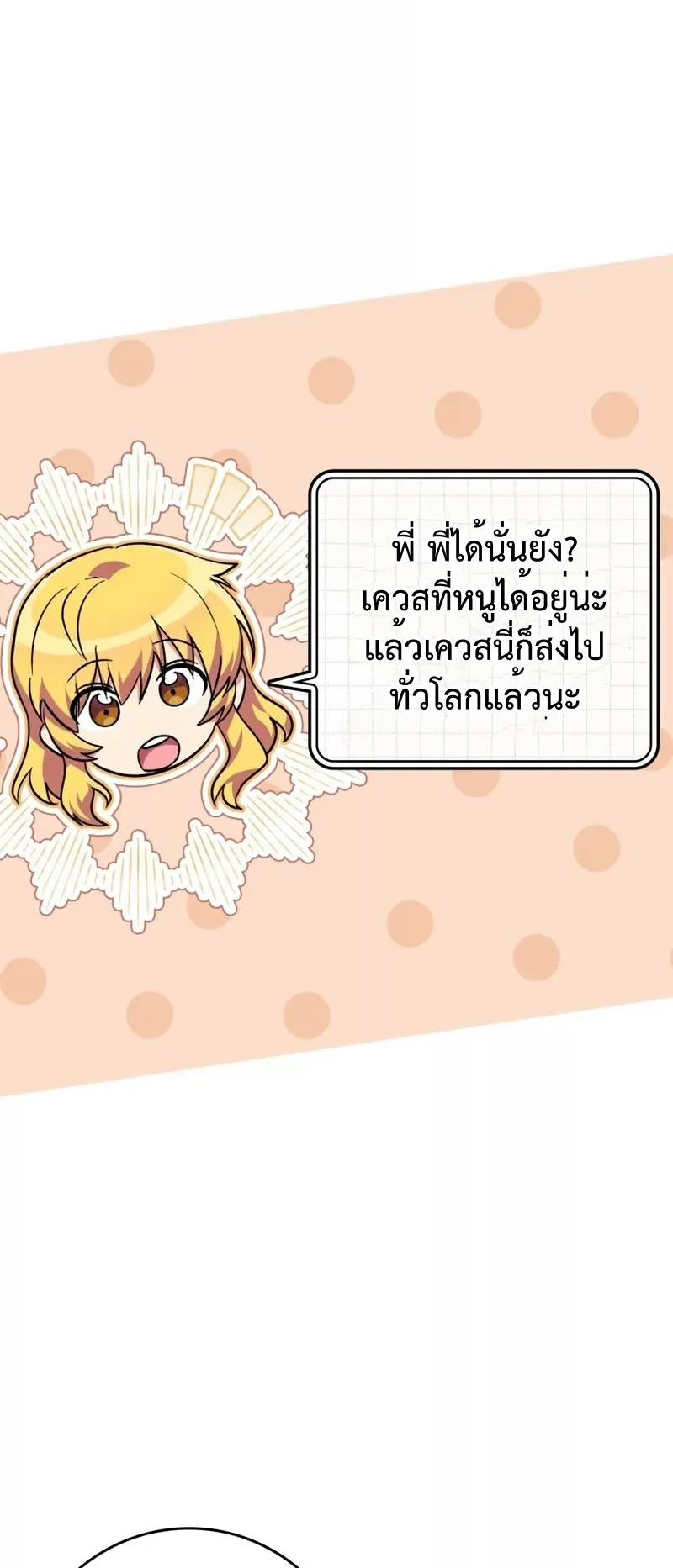 Max Level Player ตอนที่ 9 หน้า 84