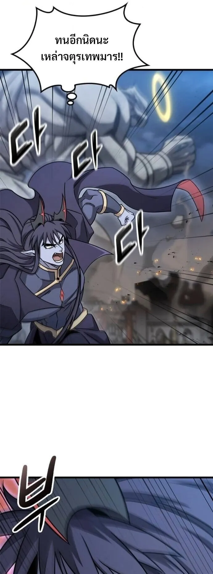 What a Bountiful Harvest, Demon Lord! ตอนที่ 56 หน้า 29