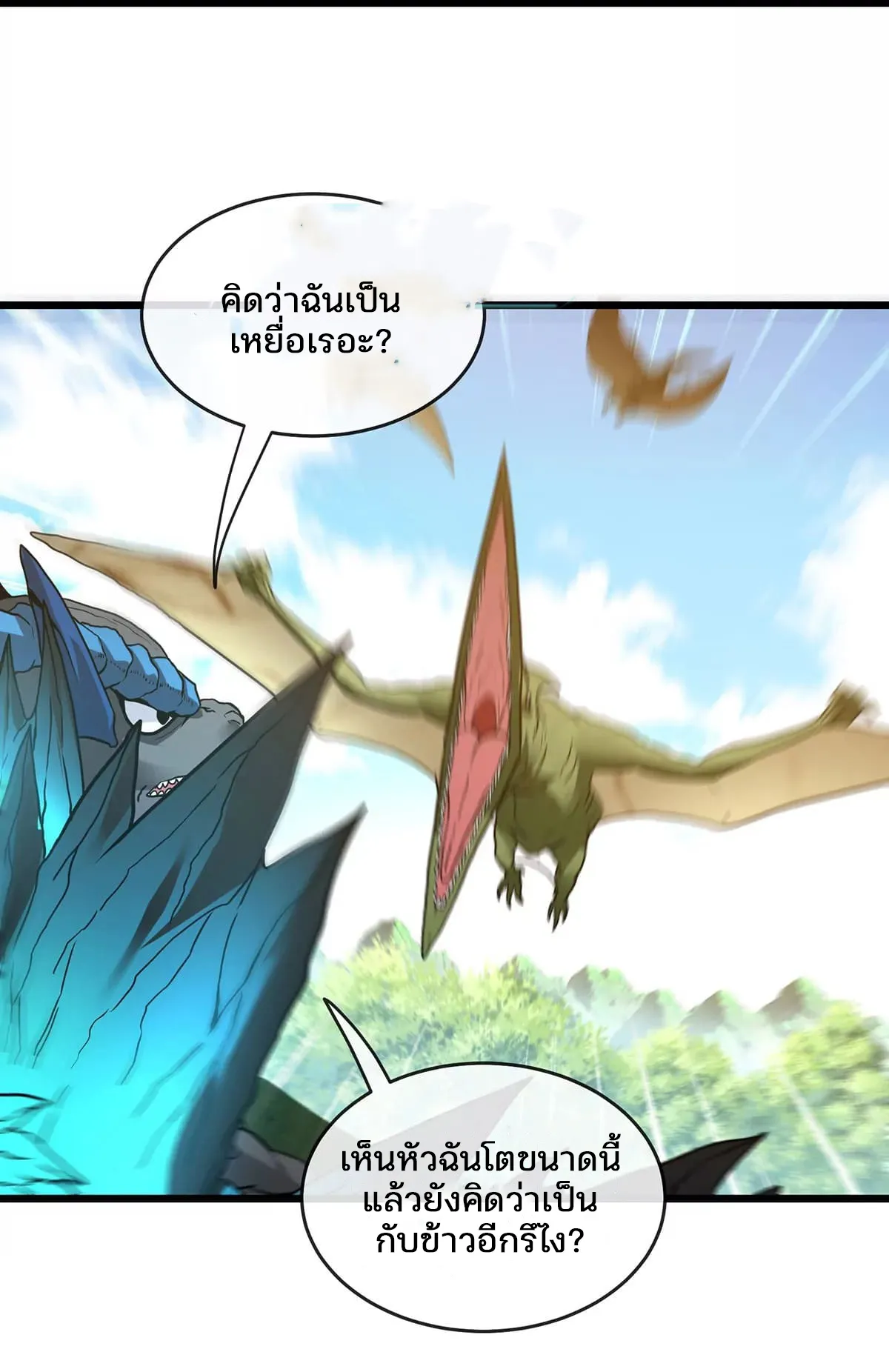 Reborn As A Monster ตอนที่ 2 หน้า 58