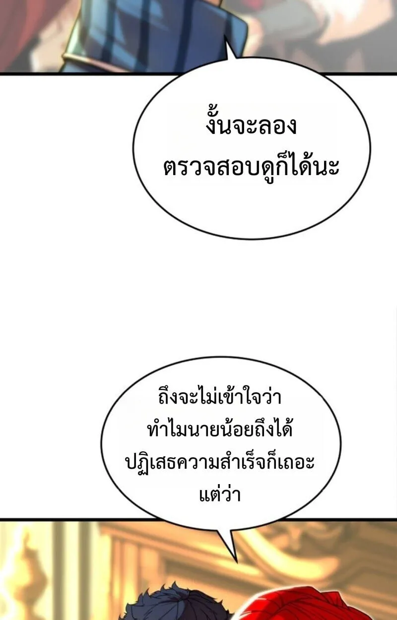 Player of a Fallen Noble Family ตอนที่ 5 หน้า 71