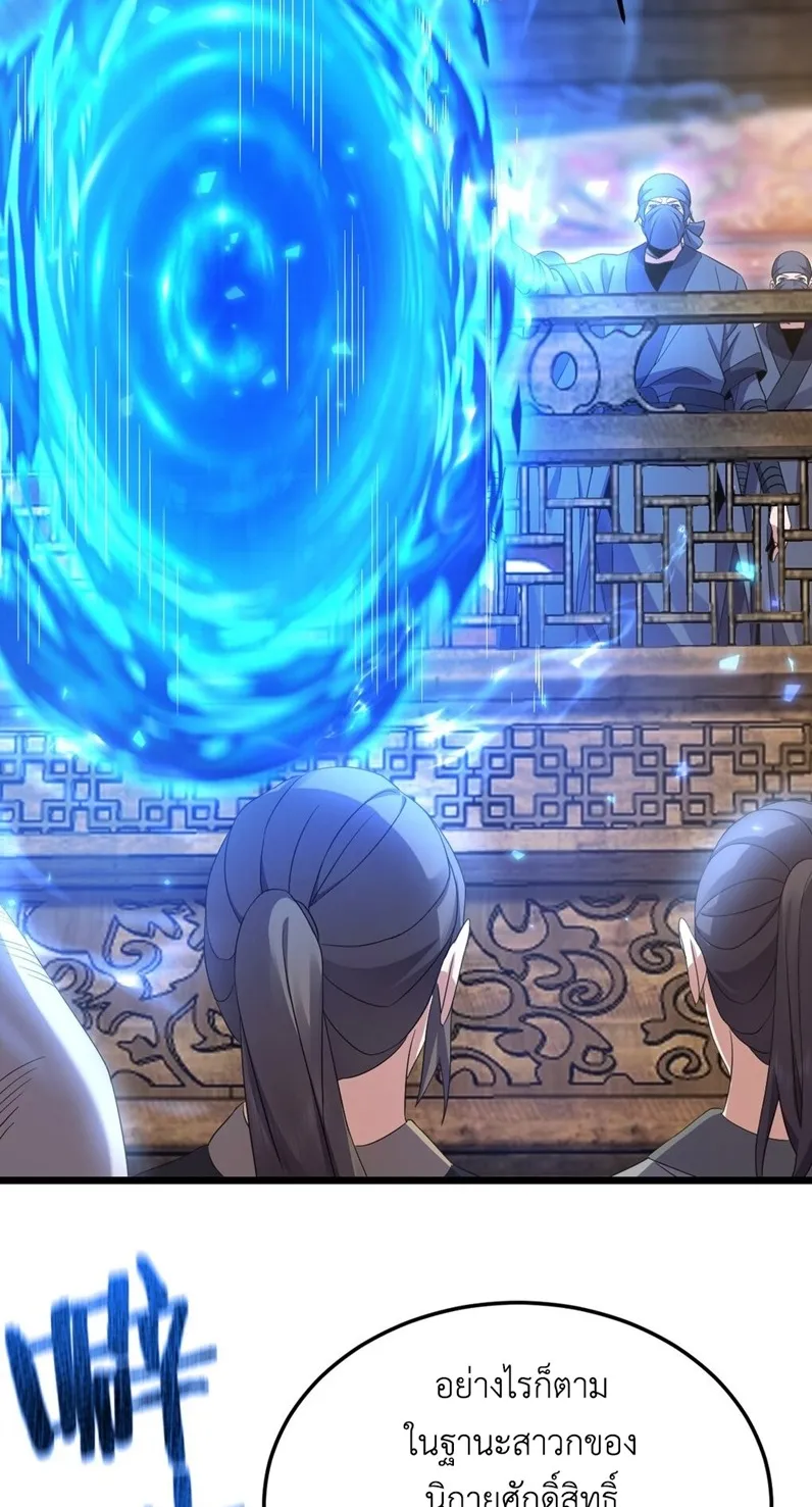 I Took Over the Demonic Sect Master ตอนที่ 3 หน้า 14