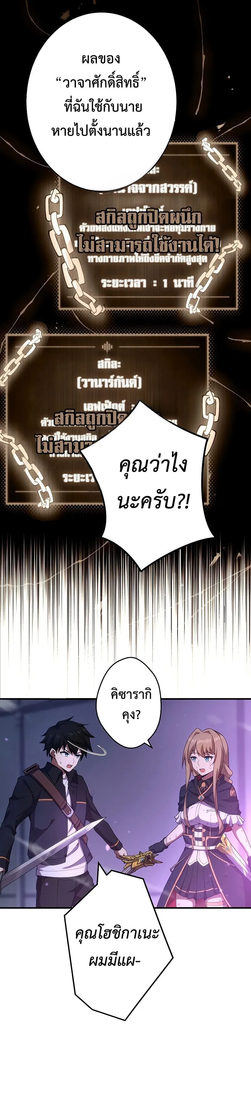 The God-Slaying Copycat ตอนที่ 14 หน้า 69