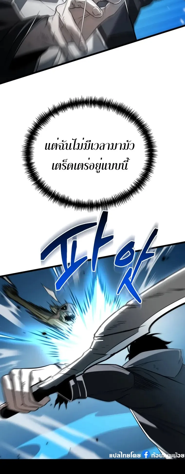 Reincarnator ตอนที่ 2 หน้า 77