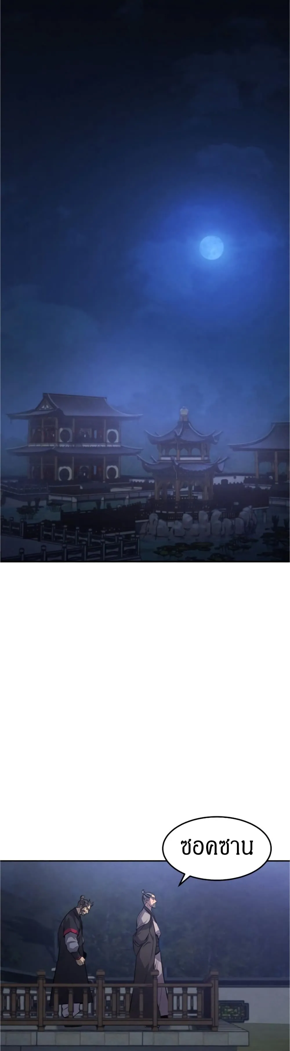 Reincarnated Escort Warrior ตอนที่ 16 หน้า 20