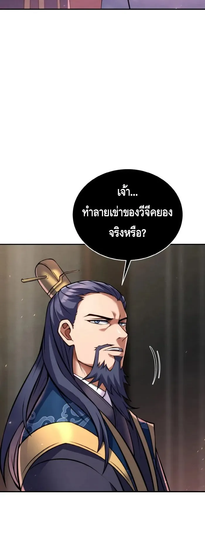 I Become the Youngest Disciple of the Martial Arts Leader ตอนที่ 12 หน้า 58