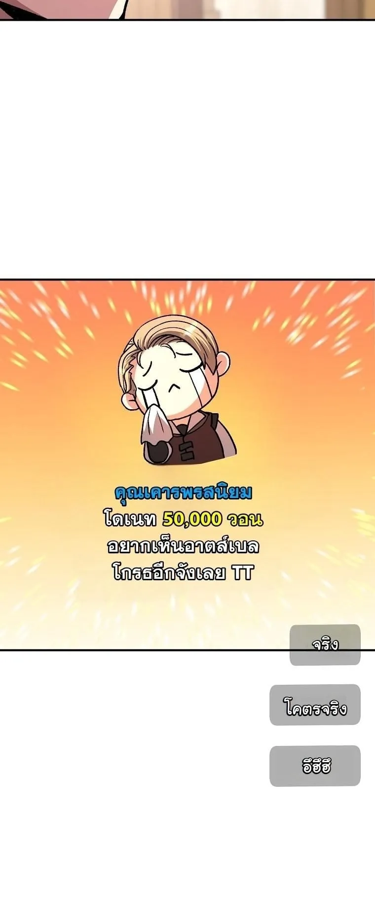 The Returnee’s Hidden Strategy Stream ตอนที่ 10 หน้า 29