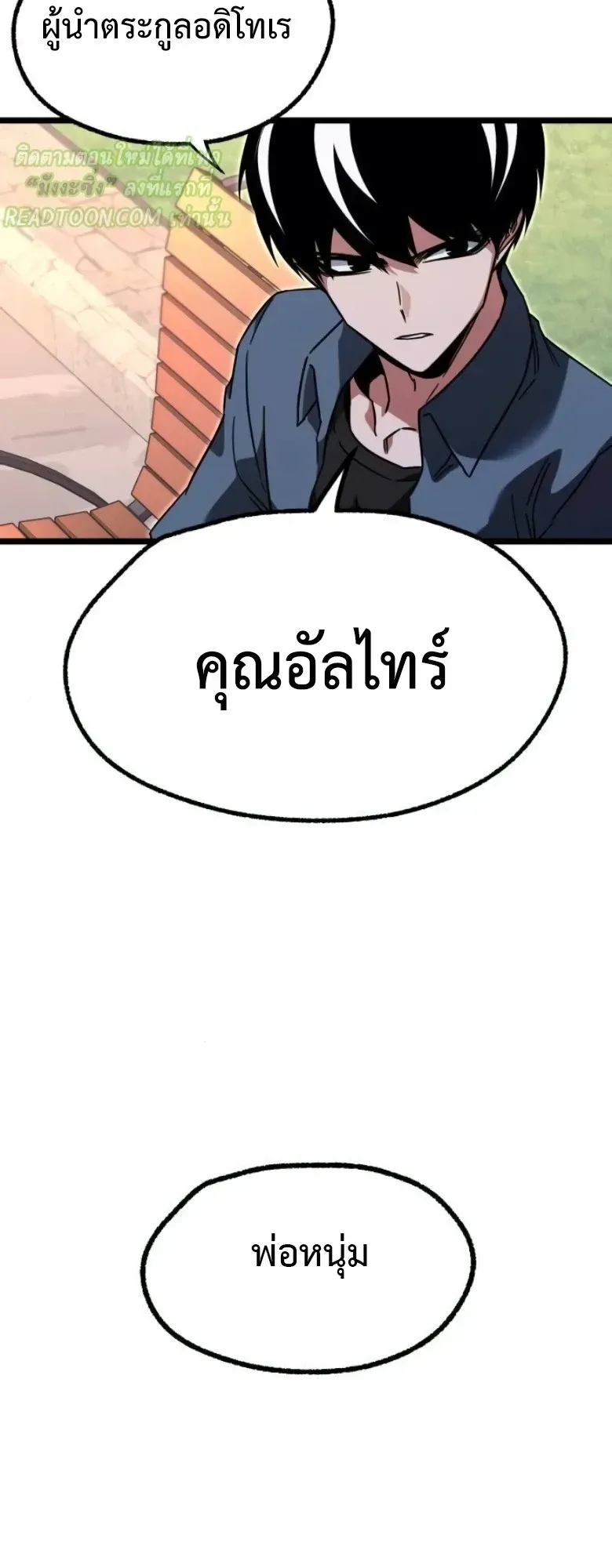 I Took Over The Academy With a Single Sashimi Knife ตอนที่ 60 หน้า 44