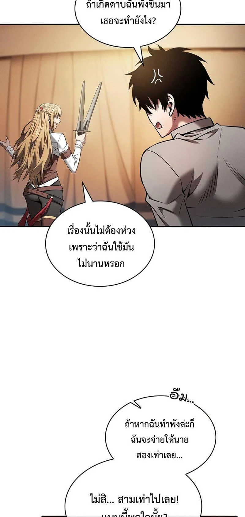 Academy’s Genius Swordmaster ตอนที่ 9 หน้า 56