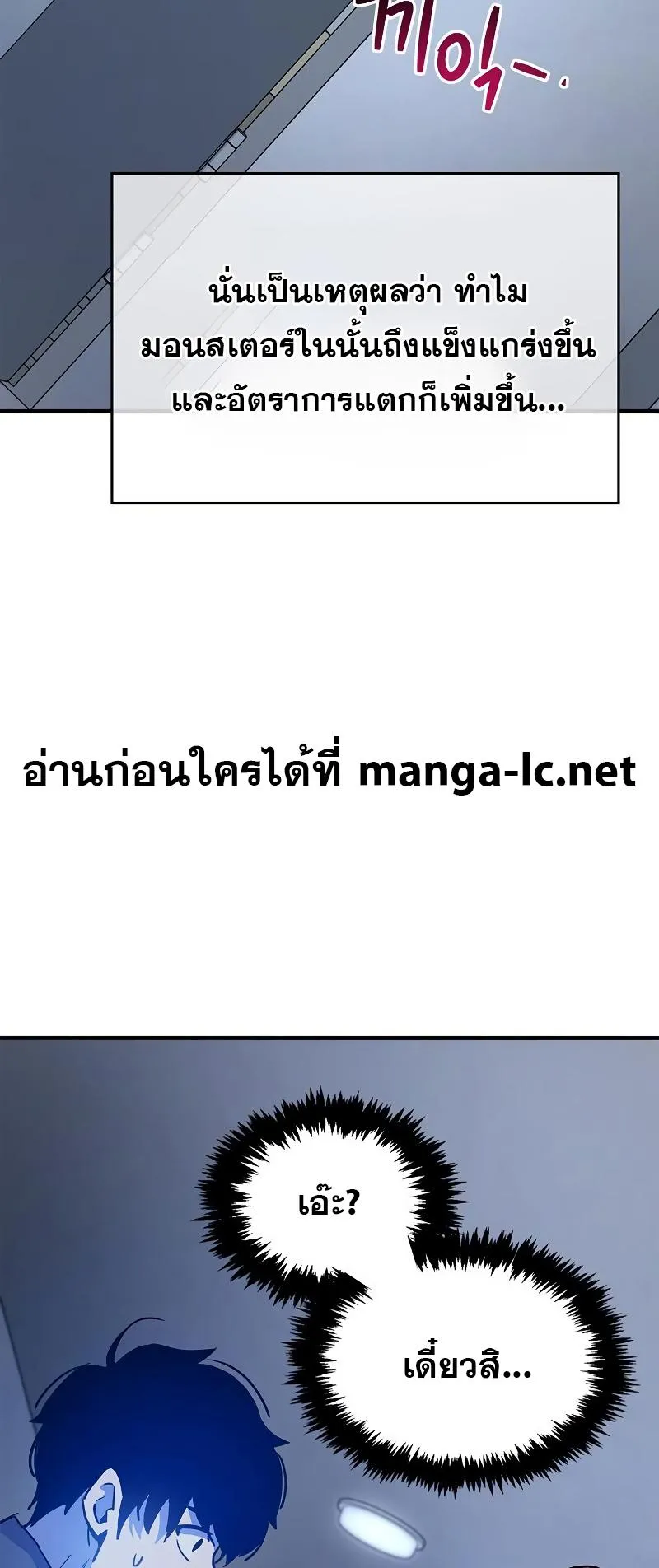 The Player Hides His Past ตอนที่ 9 หน้า 98