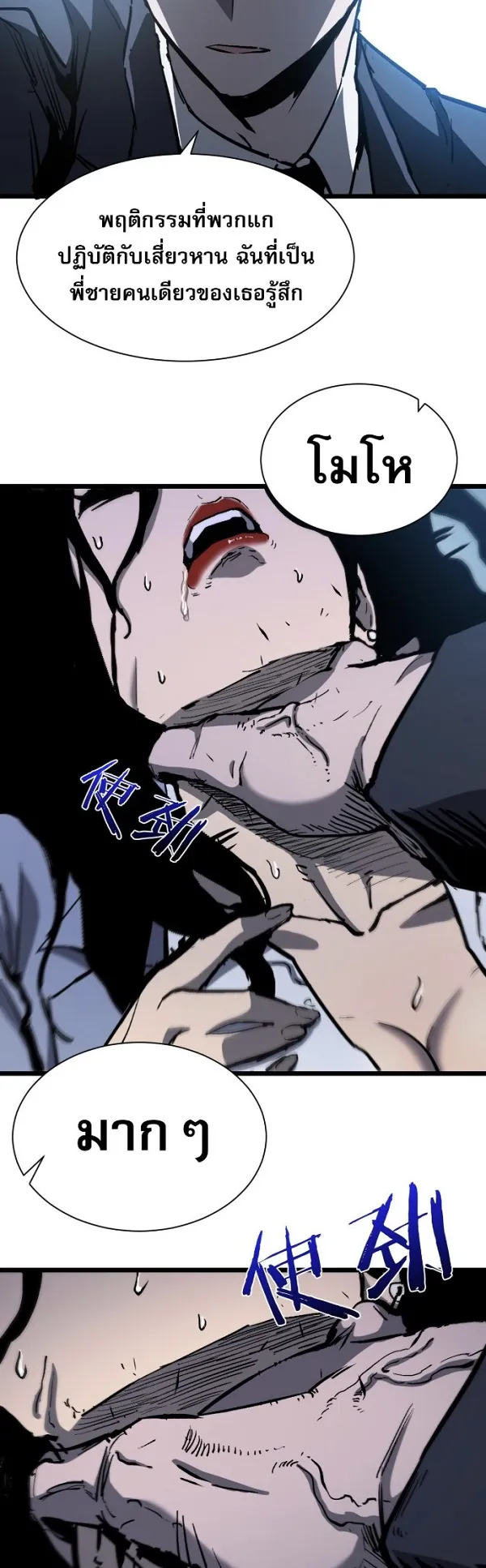 Become the Strongest Hero Through the Cheat System ตอนที่ 16 หน้า 16