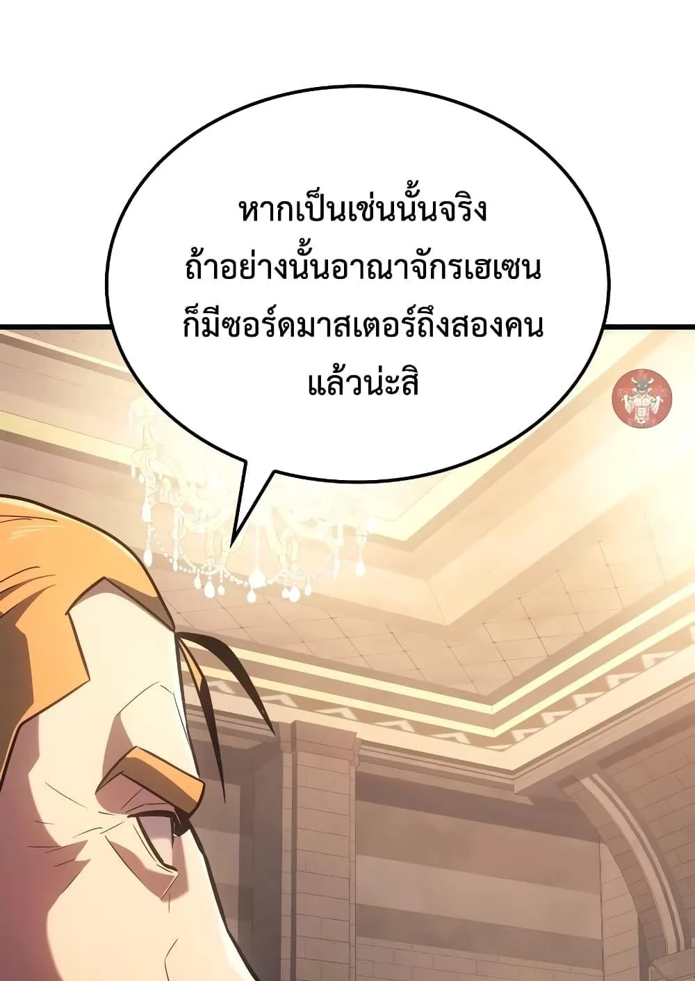 Ice Lord ตอนที่ 8 หน้า 127