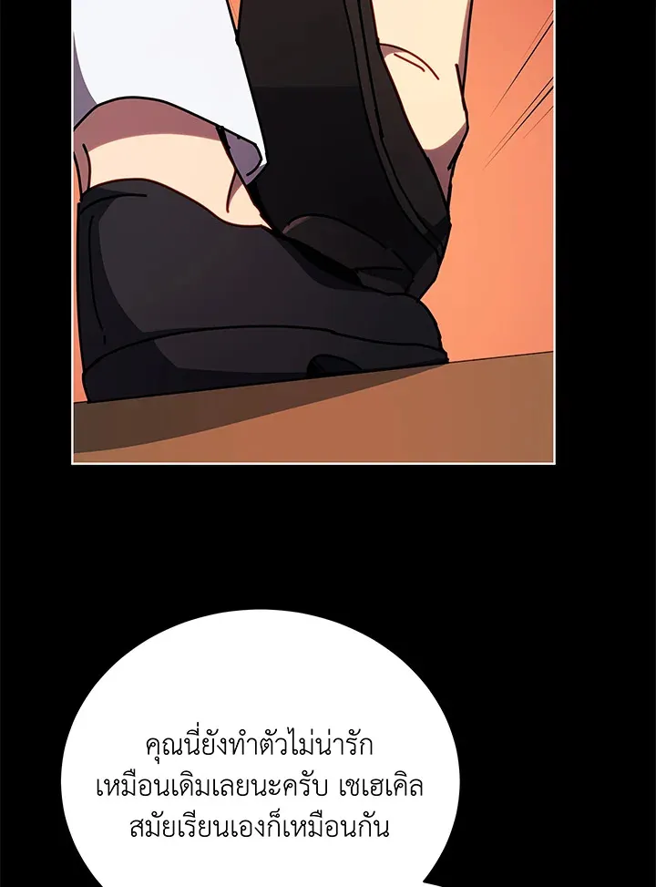 Necromancer Academy’s Genius Summoner Chapter 57 หน้า 46