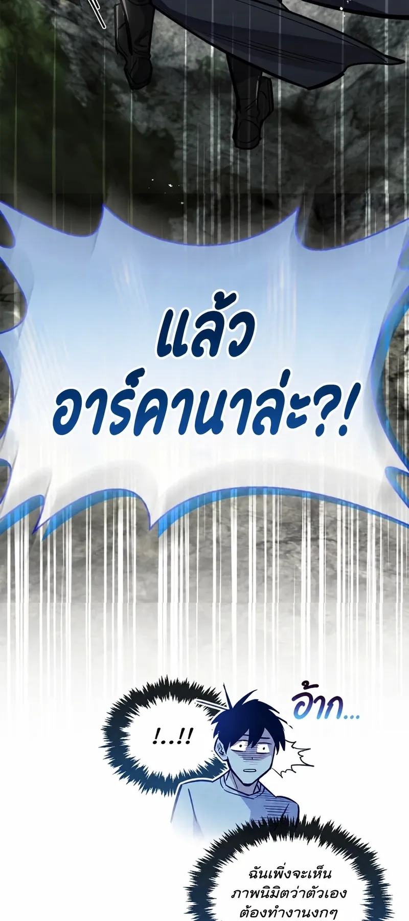 The Player Hides His Past ตอนที่ 101 หน้า 92