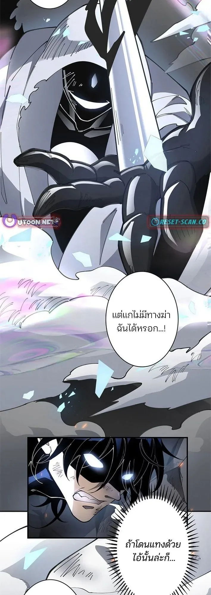 The Chosen SSS-Rank ตอนที่ 17 หน้า 13