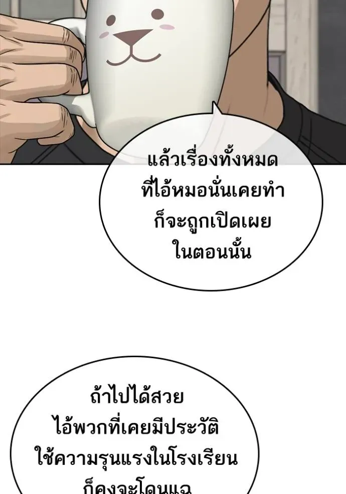 Loser Life 2 ตอนที่ 49 หน้า 22