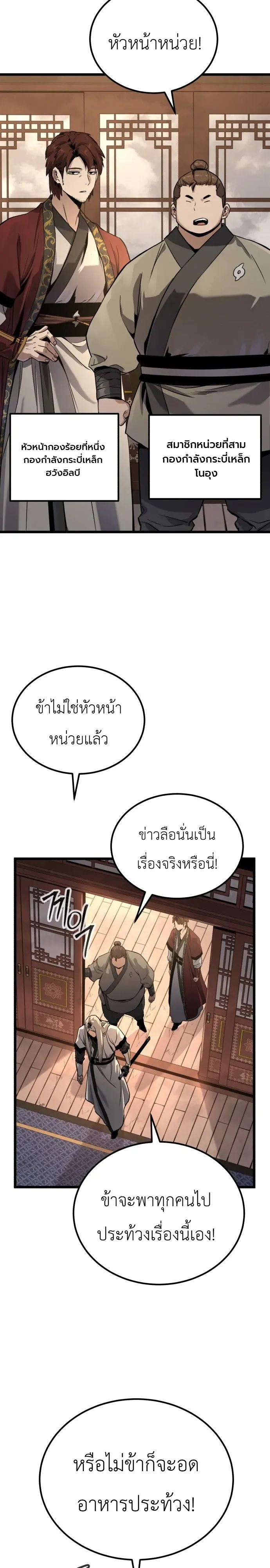 The Former Supreme ตอนที่ 1 หน้า 43