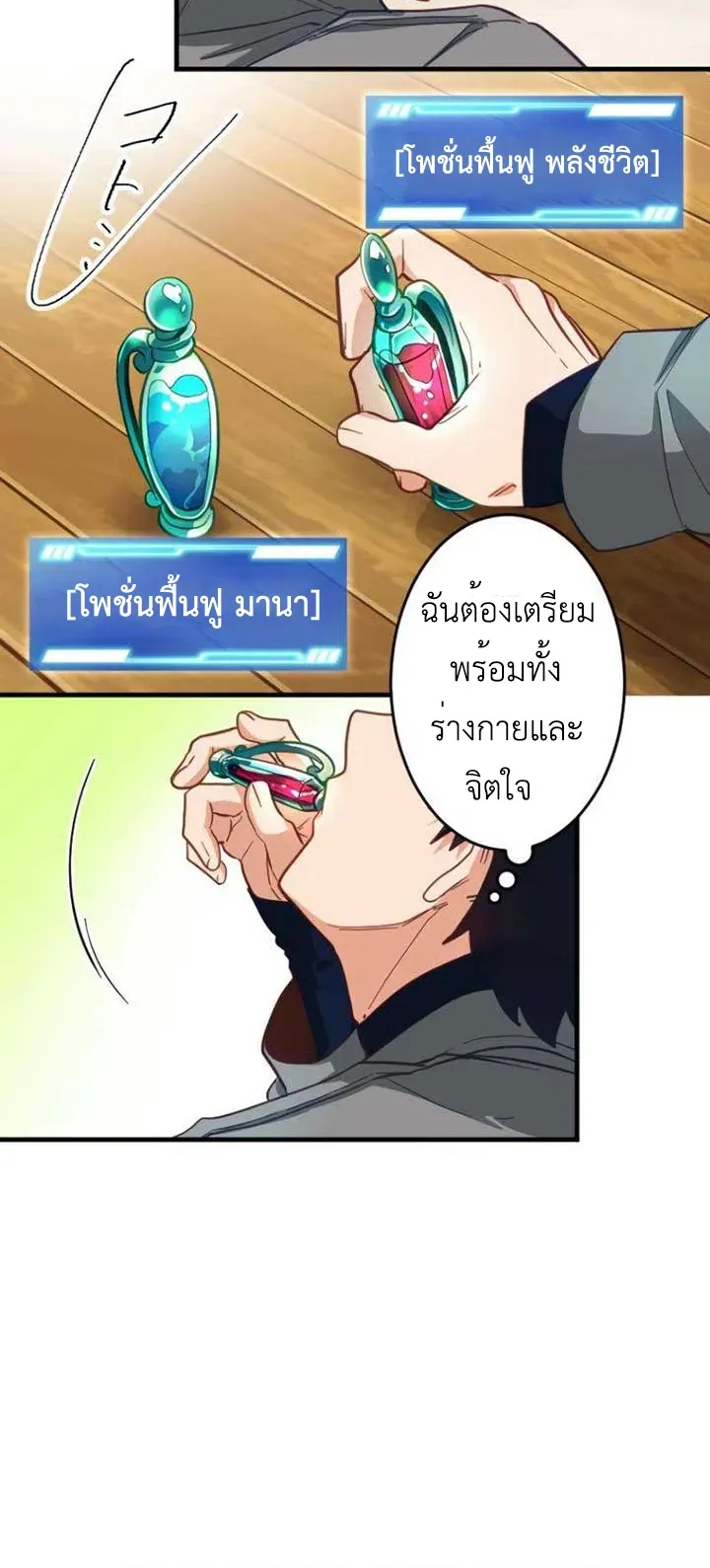 The Akashic Record Which Only I Can Read ตอนที่ 16 หน้า 18