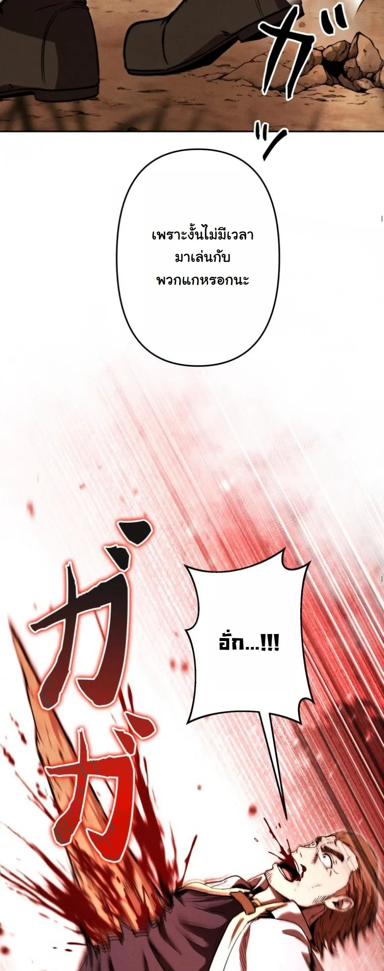 Revenge on the Tyrant Dragon ตอนที่ 20 หน้า 52