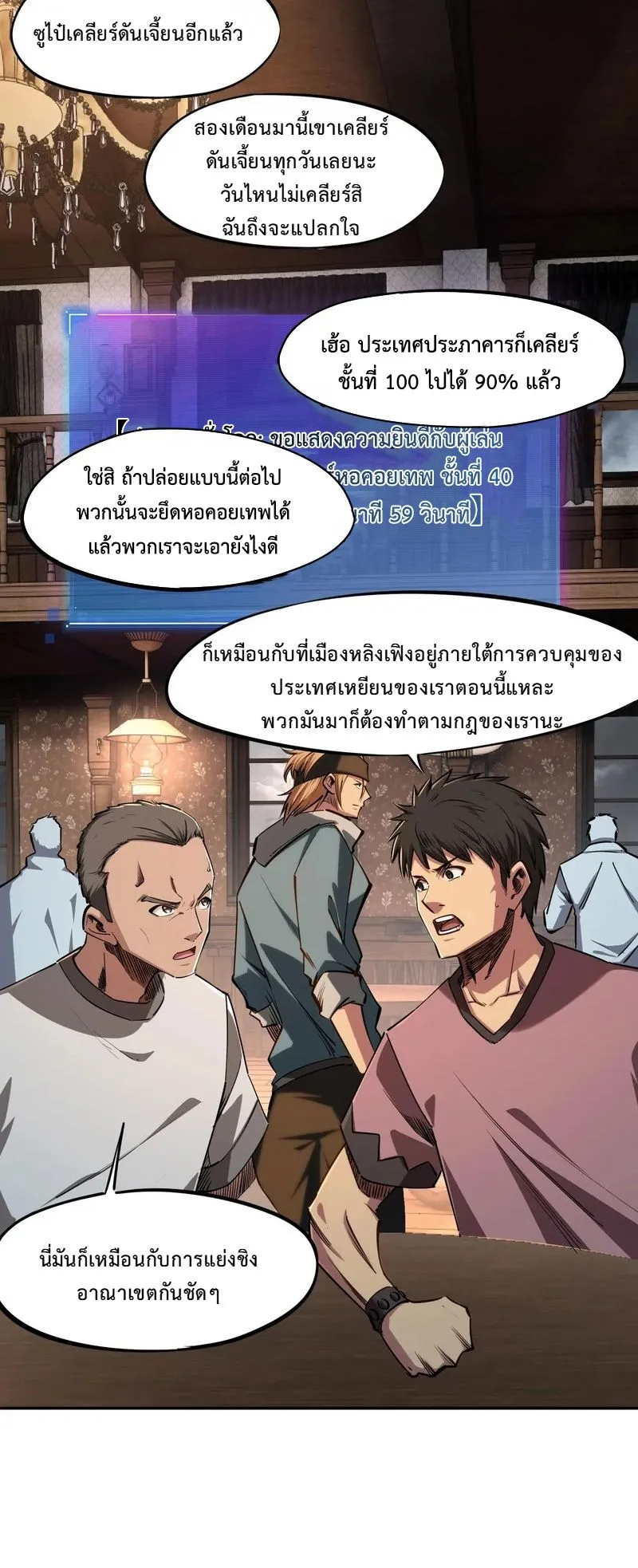All People Scramble for the Tower: I Cleared 999 Floors in Advance ตอนที่ 34 หน้า 9