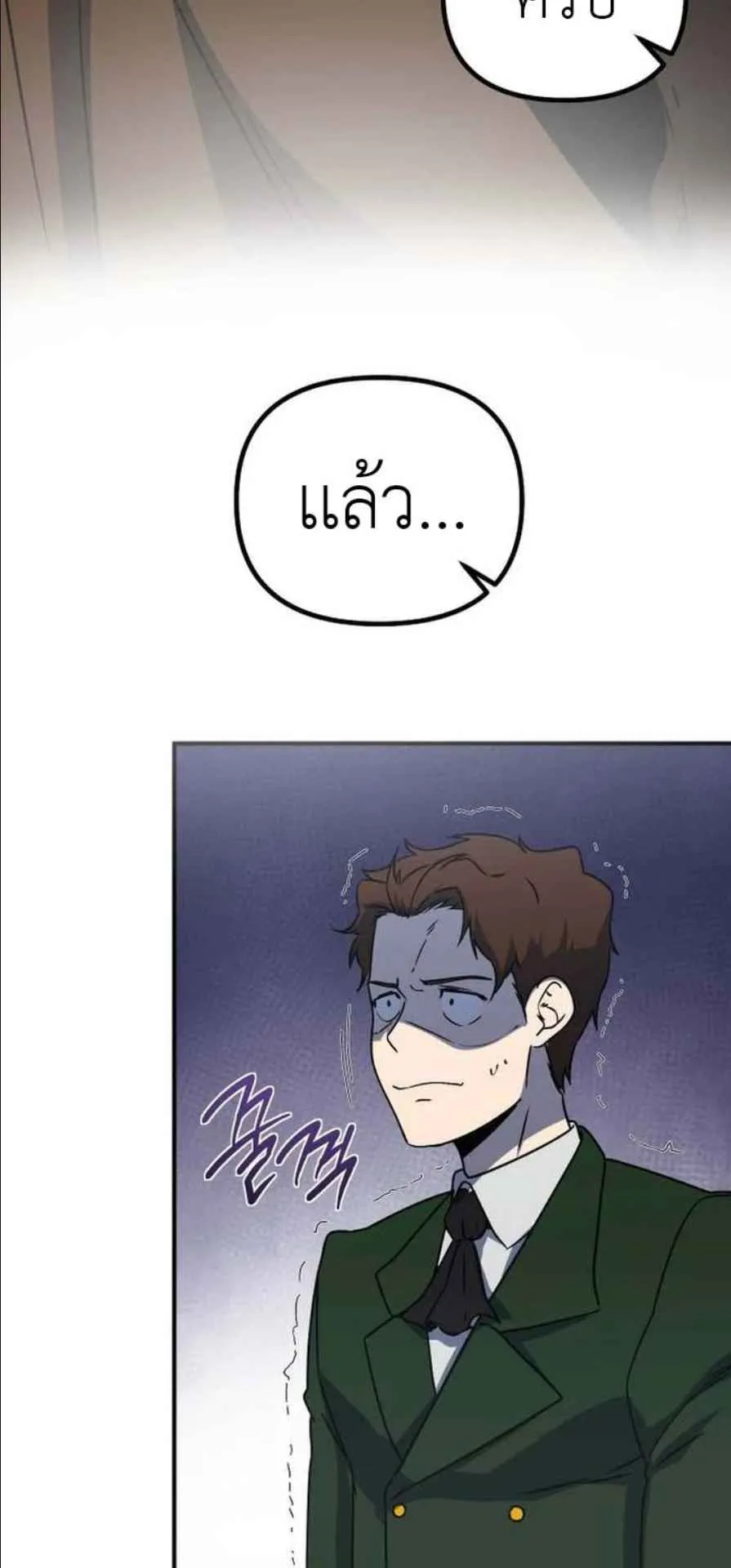 Playing the Perfect Fox-Eyed Villain ตอนที่ 12 หน้า 87