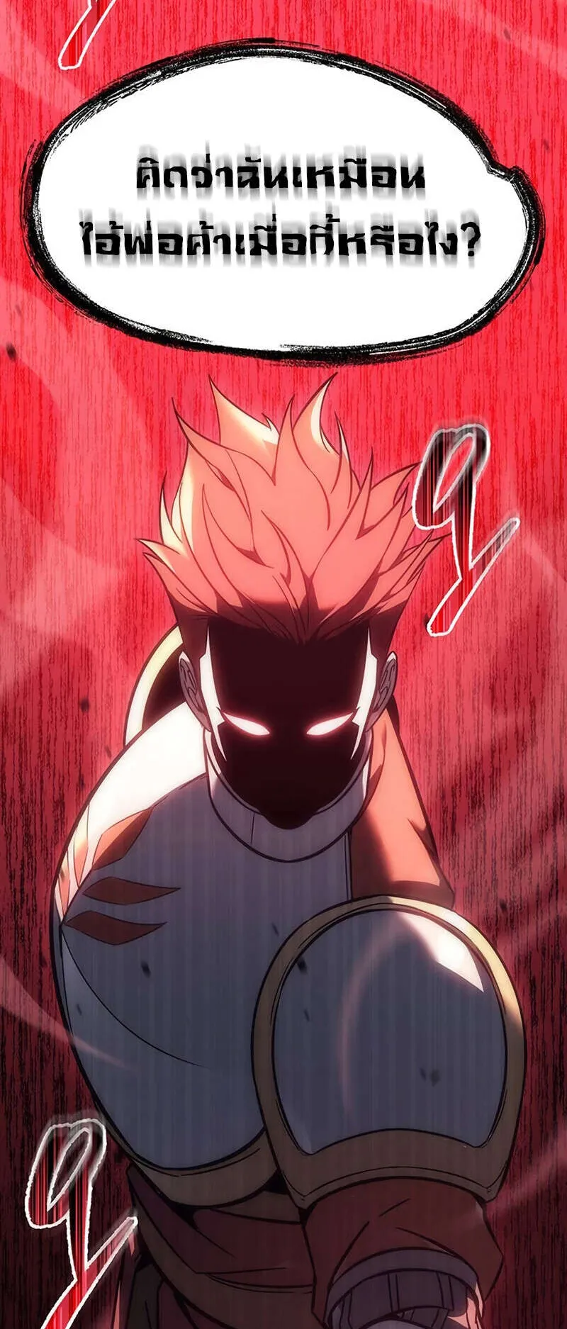 Regressor of the Fallen Family ตอนที่ 8 หน้า 81