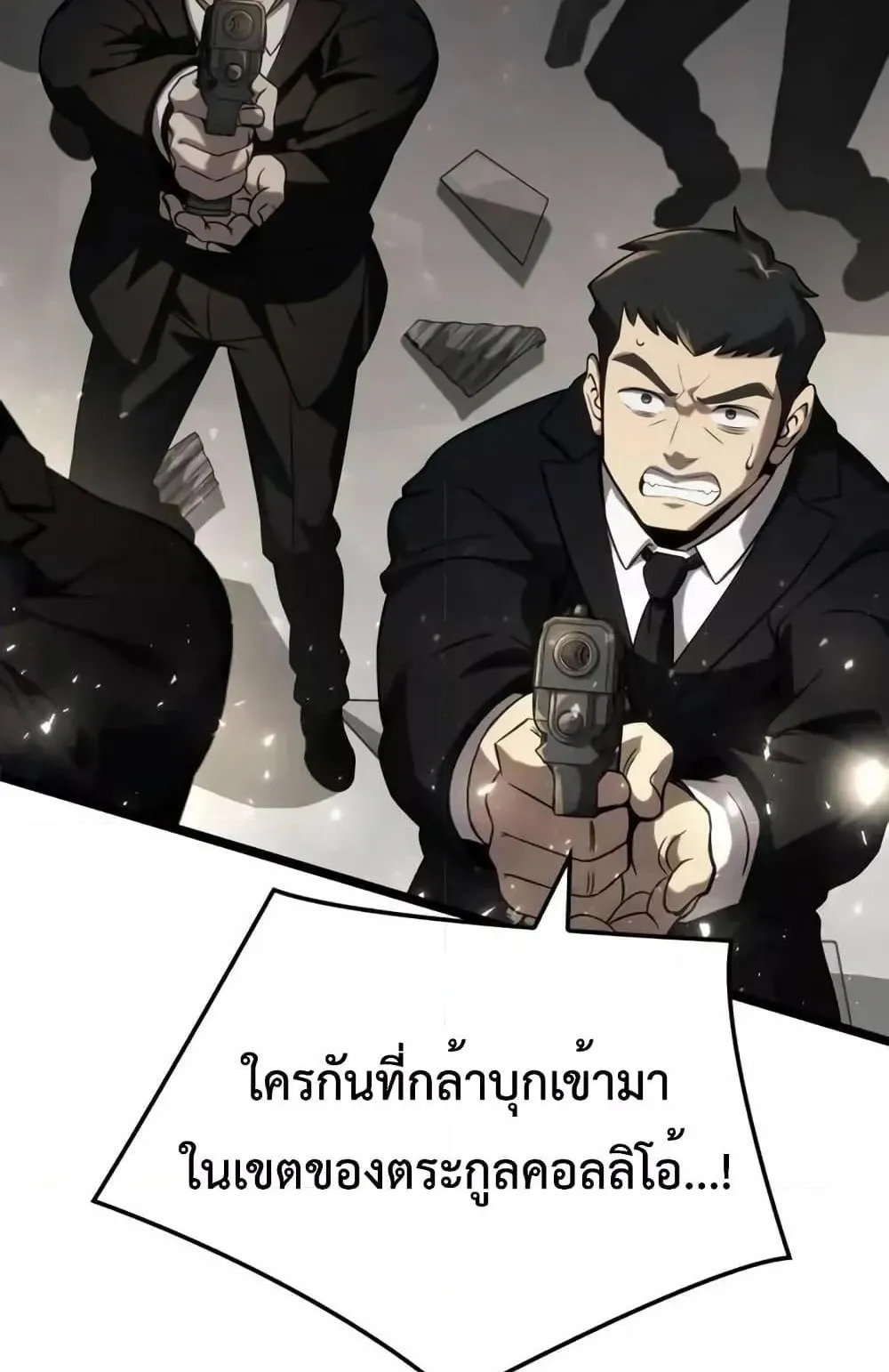Insanely-Talented Player ตอนที่ 29 หน้า 85