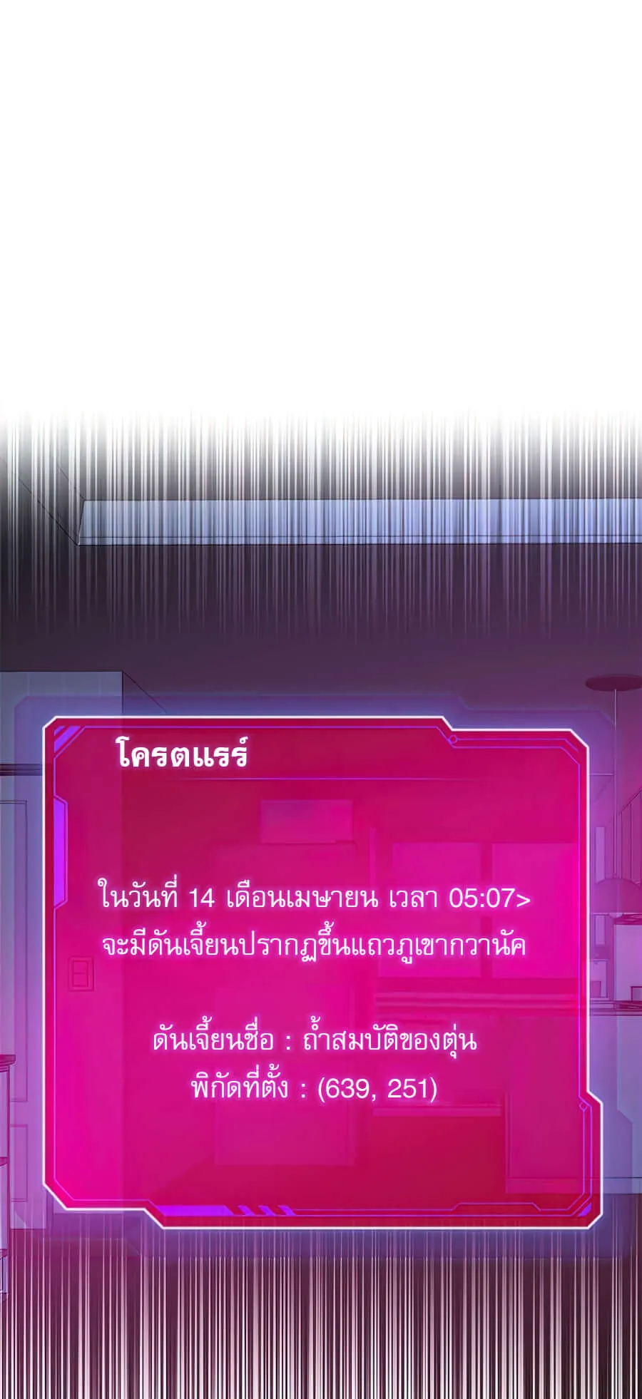 SSS-Class Gacha Hunter ตอนที่ 3 หน้า 20