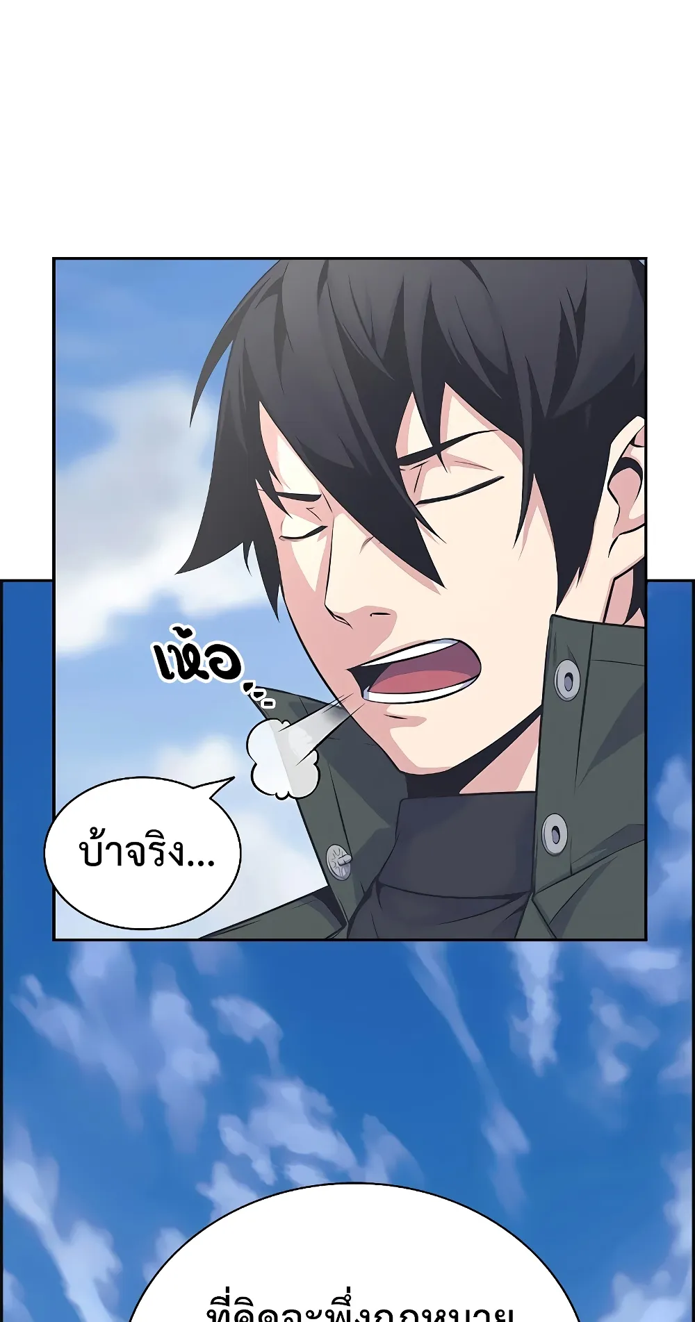 Foreigner on the Periphery ตอนที่ 4 หน้า 82