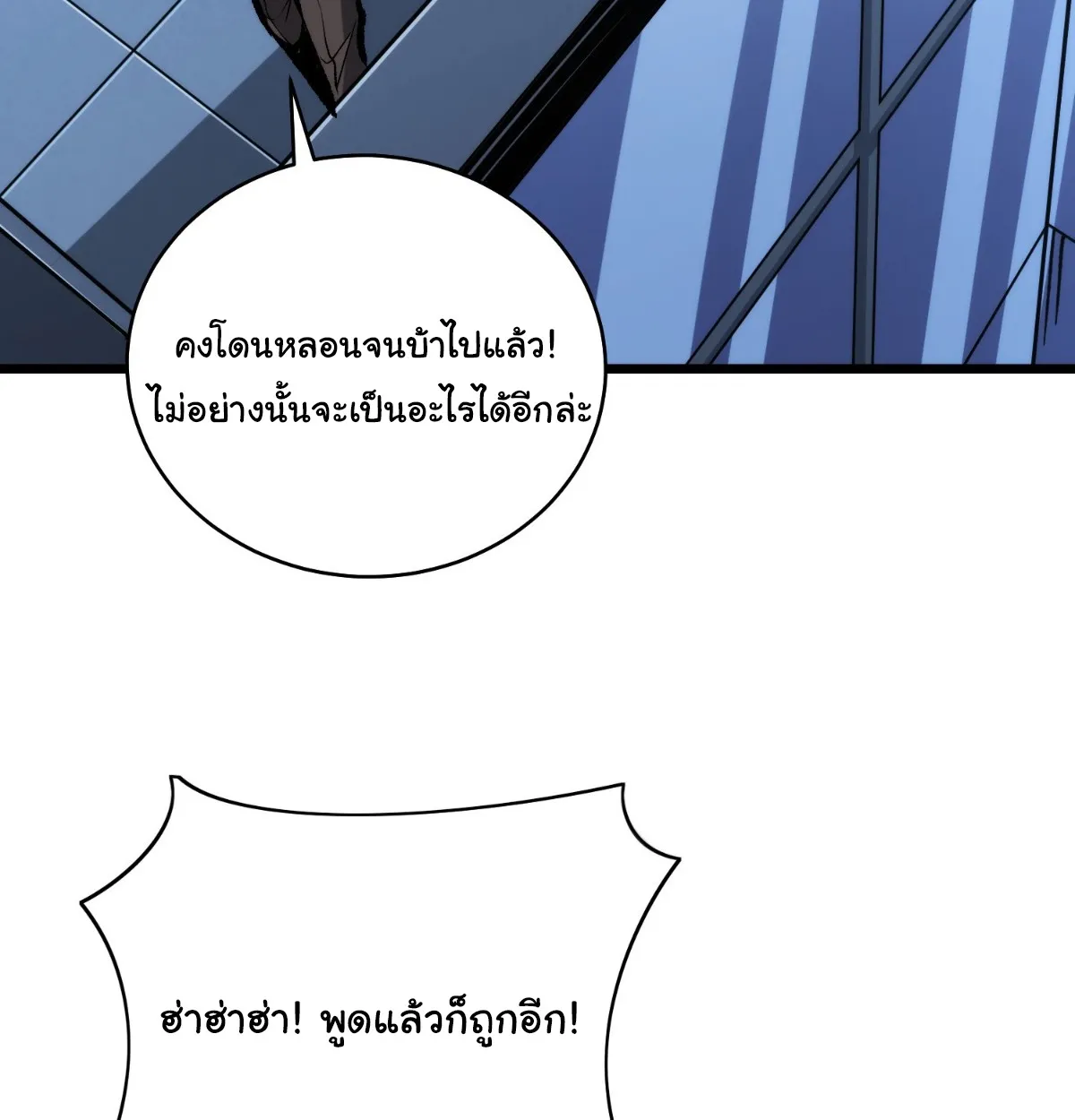 I Will Solo My Way Through This Apocalypse World ตอนที่ 8 หน้า 64