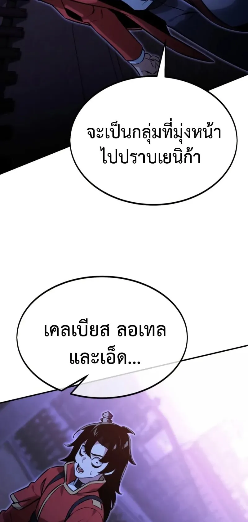 The Extra’s Academy Survival Guide ตอนที่ 10 หน้า 34