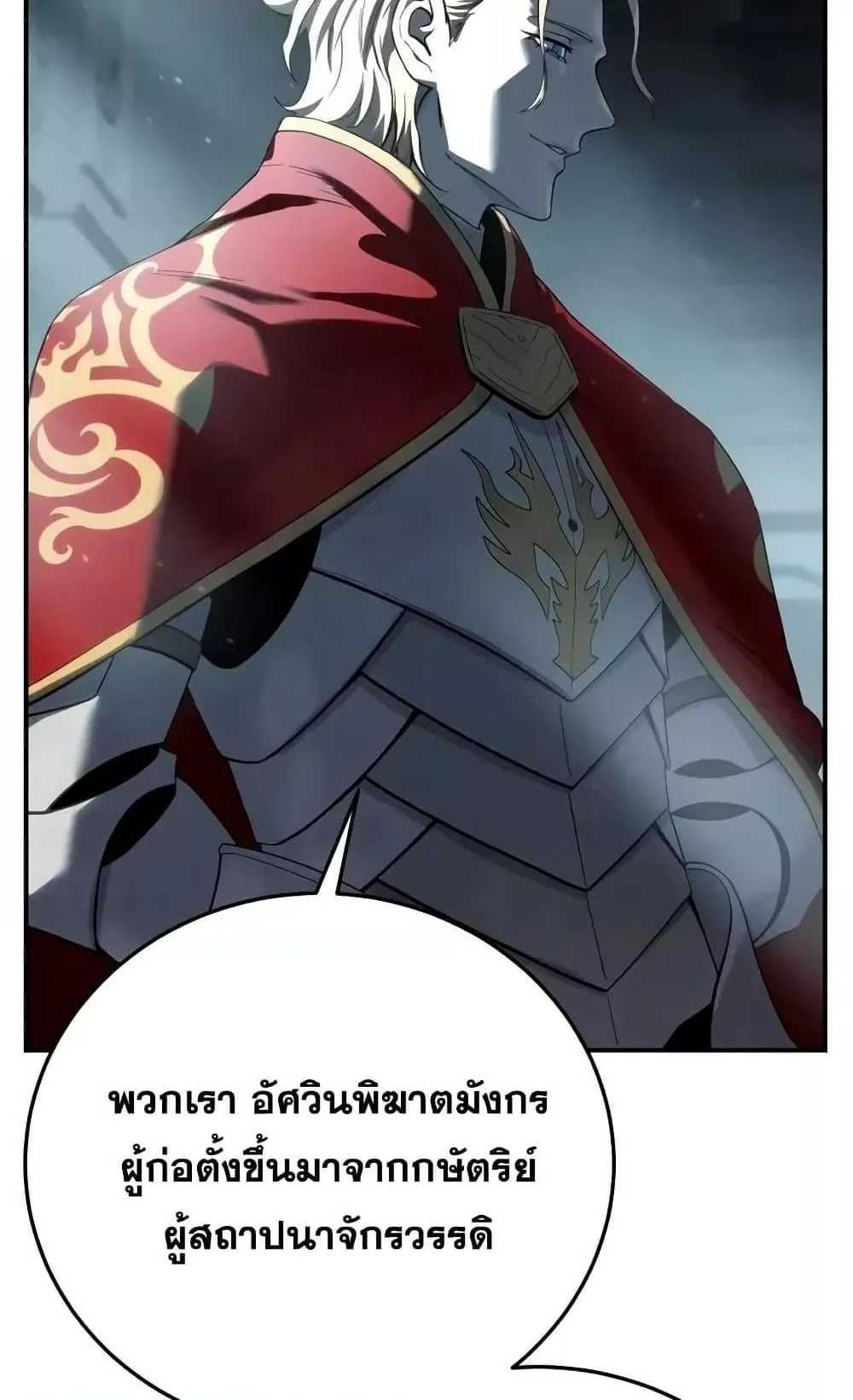 Star-Embracing Swordmaster ตอนที่ 69 หน้า 79