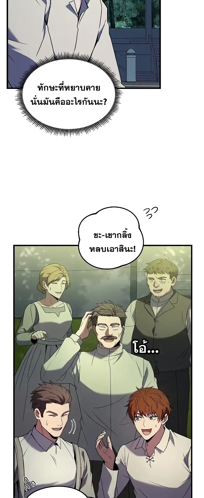 Death King Karnak ตอนที่ 5 หน้า 30