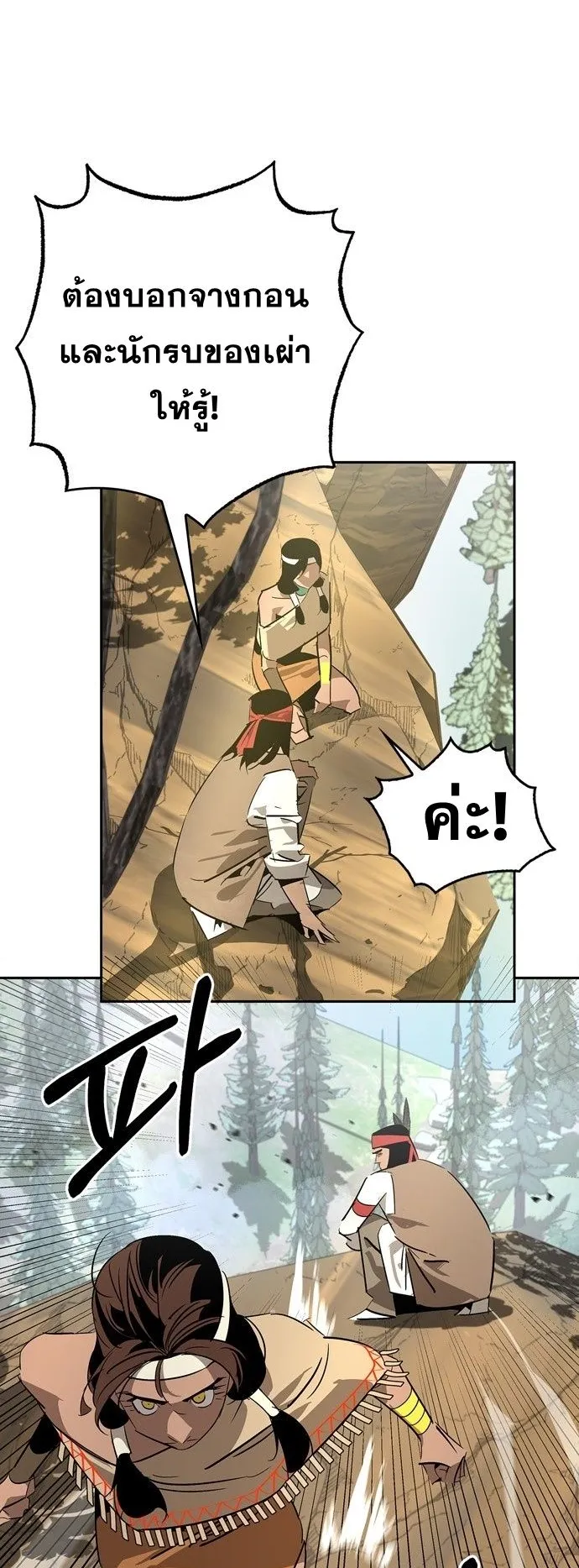Wild West Murim ตอนที่ 20 หน้า 69