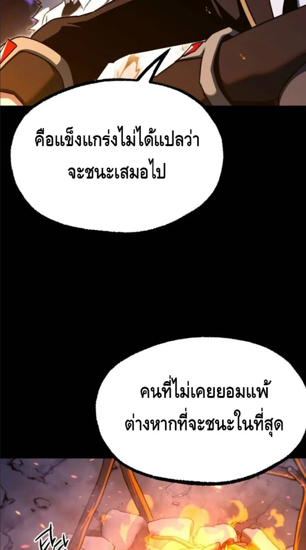 I Took Over The Academy With a Single Sashimi Knife ตอนที่ 42 หน้า 45