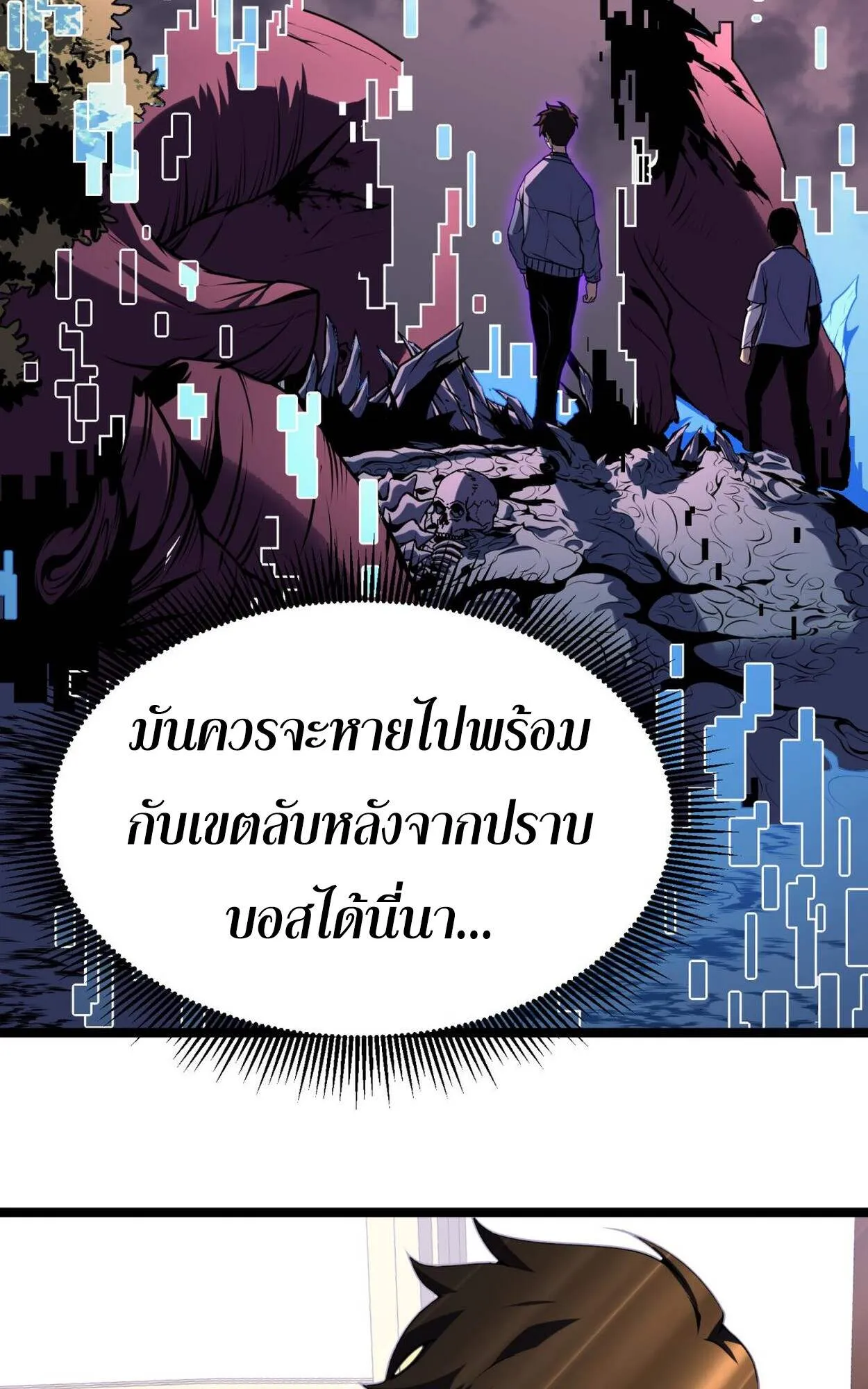 Rebirth My Vengeance Through the Mirror ตอนที่ 3 หน้า 32