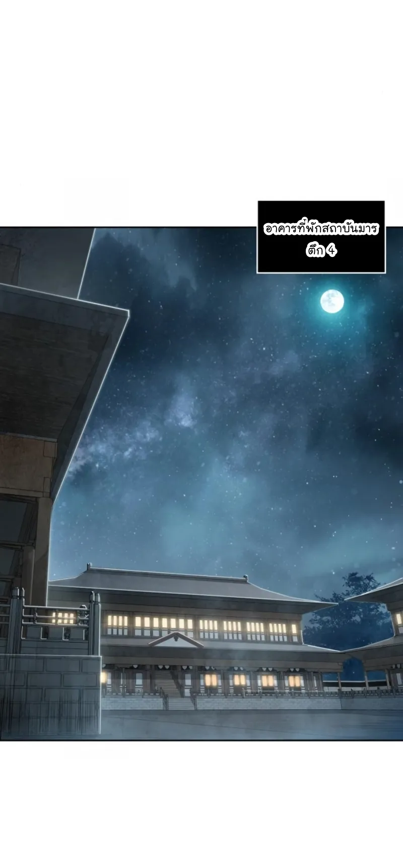 Nano Machine Chapter 61 หน้า 24