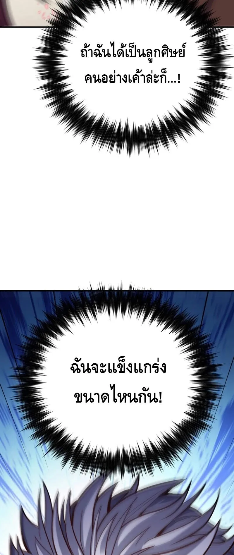 Reincarnation Sword Master ตอนที่ 8 หน้า 50