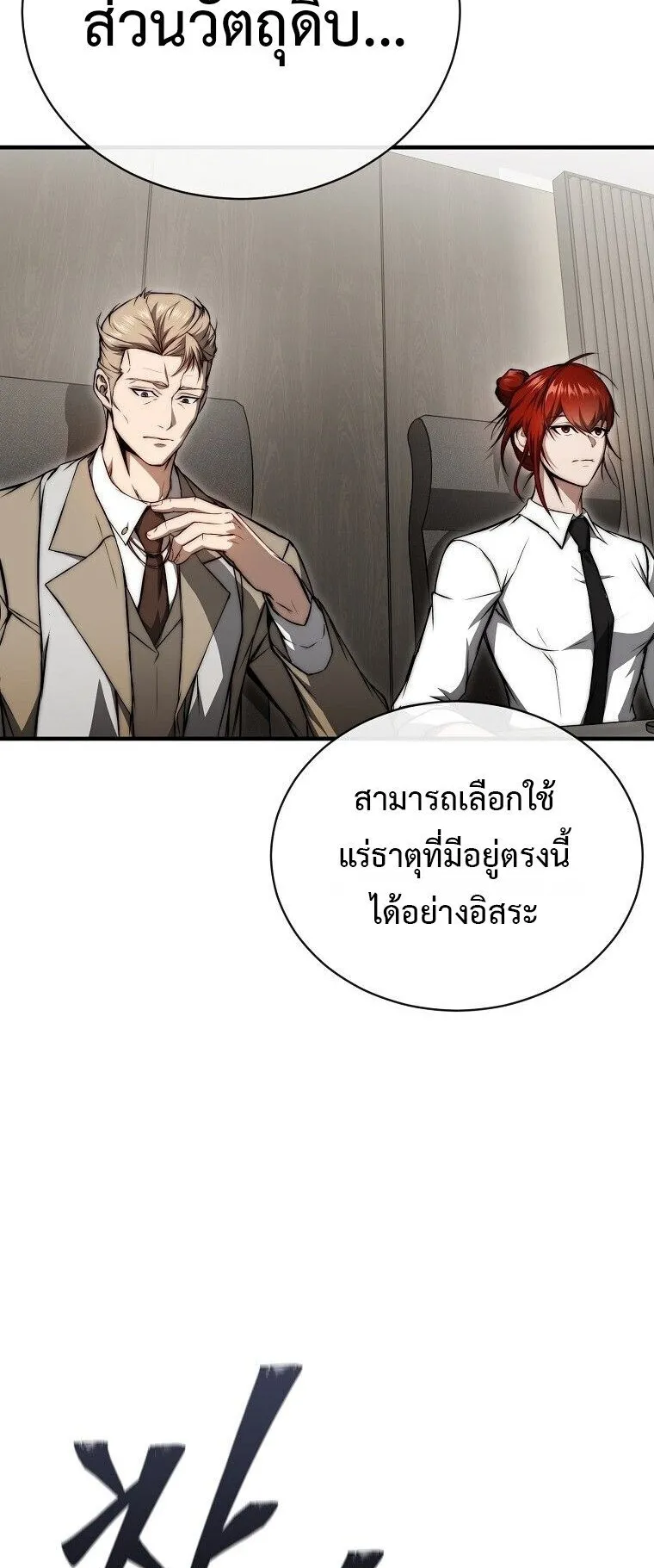 The Regressor Makes Everything ตอนที่ 4 หน้า 23