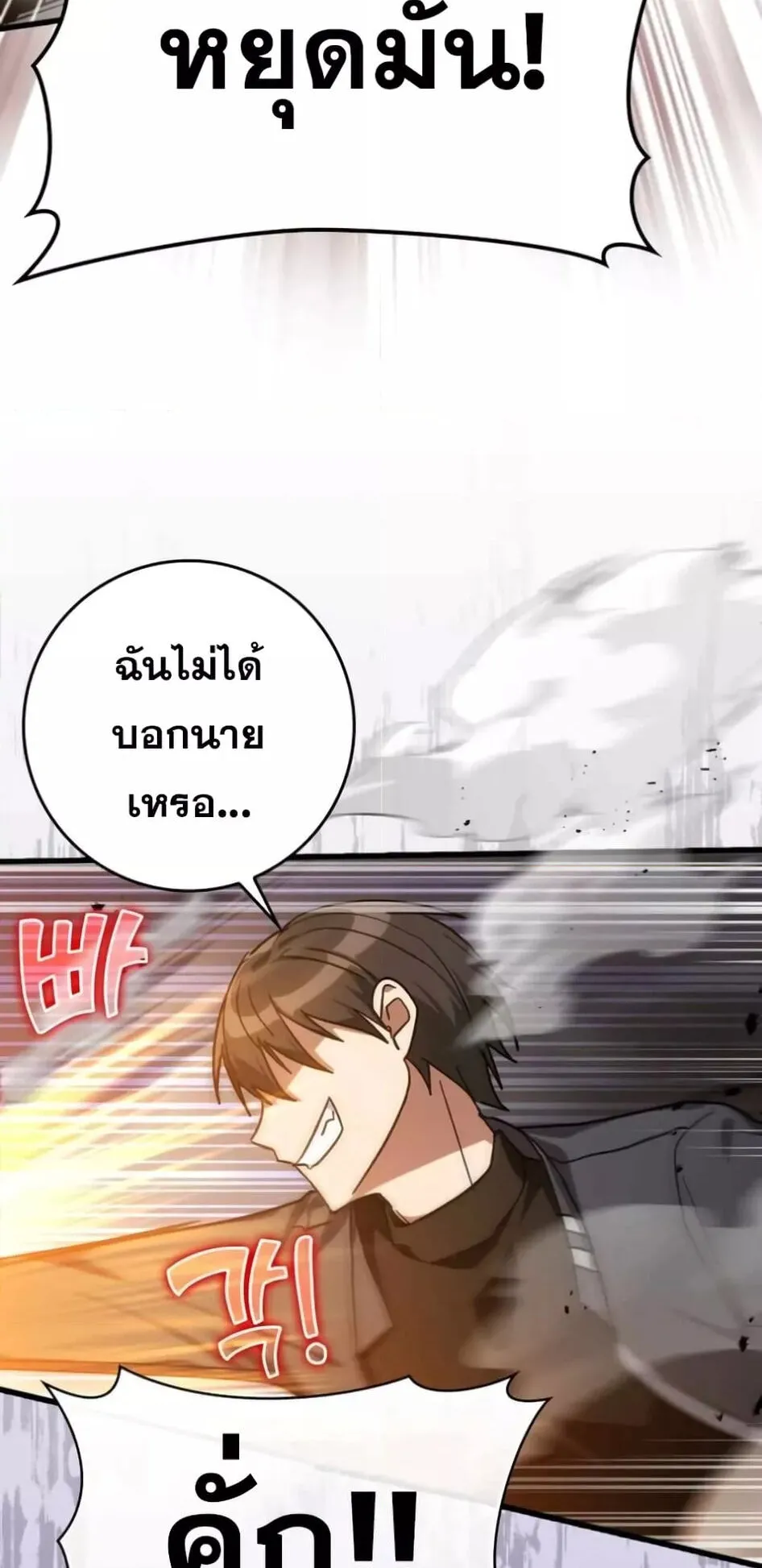 Max Level Player ตอนที่ 13 หน้า 31