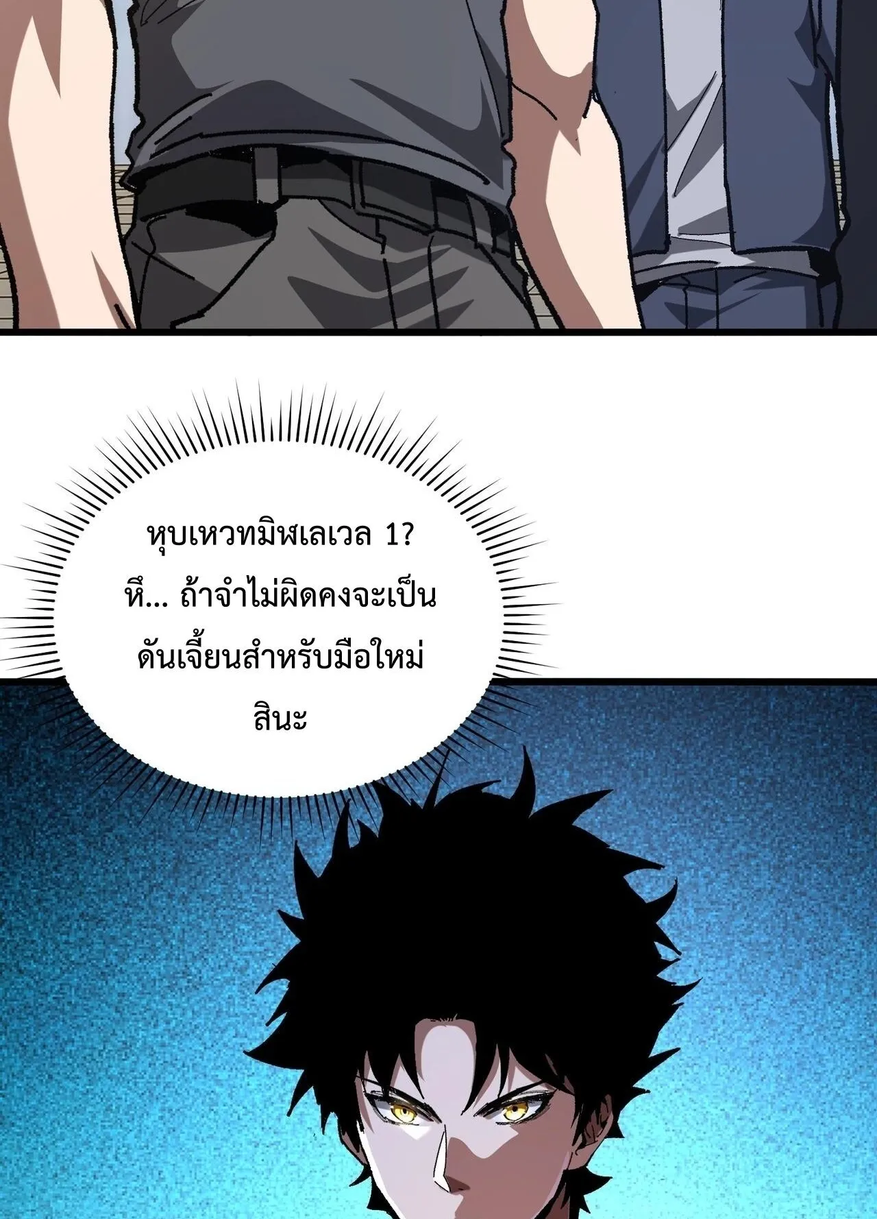 Devil Summoner, I Am the Abyss Lord ตอนที่ 3 หน้า 28