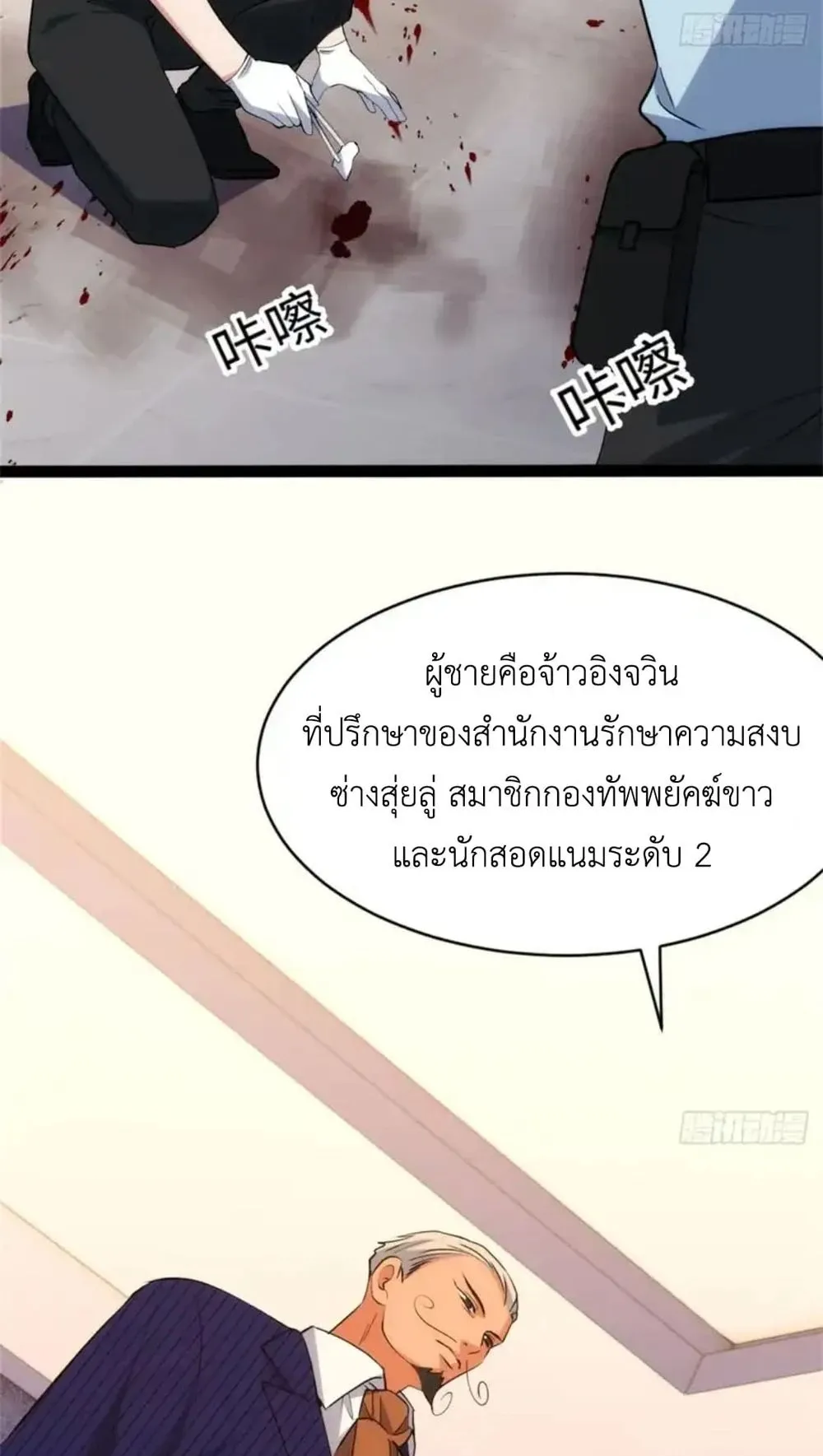 Spirit Realm Walker ตอนที่ 27 หน้า 6